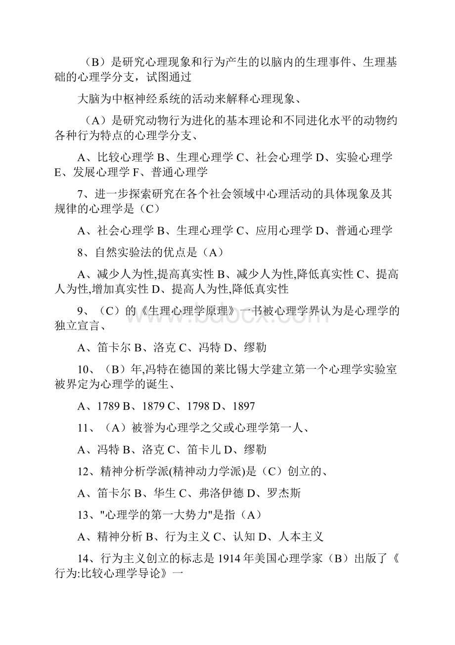 教育心理学练习题及答案.docx_第2页