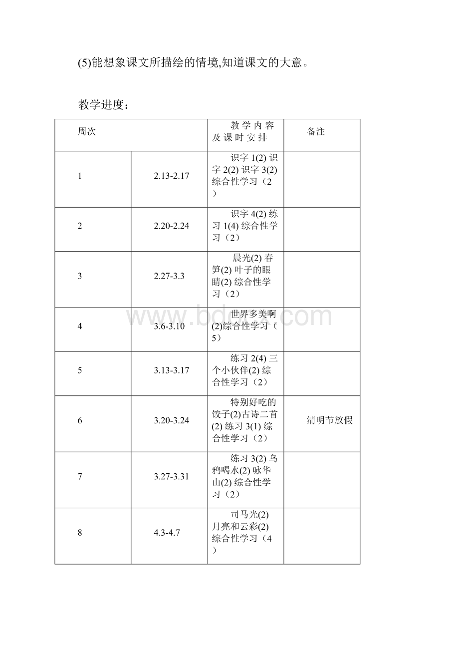 苏教版一年级语文下册教案全册.docx_第3页