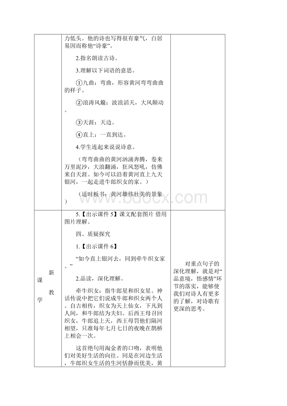 秋统编版六年级语文上册第17课《古诗三首》精品教学设计.docx_第3页