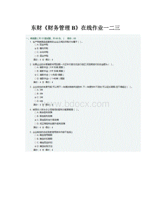 东财《财务管理B》在线作业一二三.docx