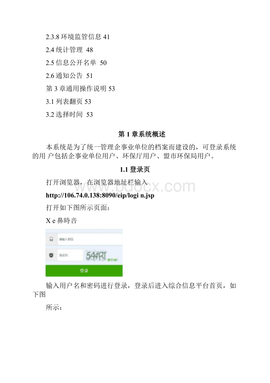 内蒙古自治区一企一档管理平台用户手册.docx_第2页