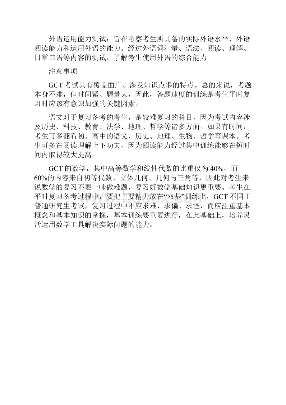 GCT考试科目及注意事项.docx_第2页