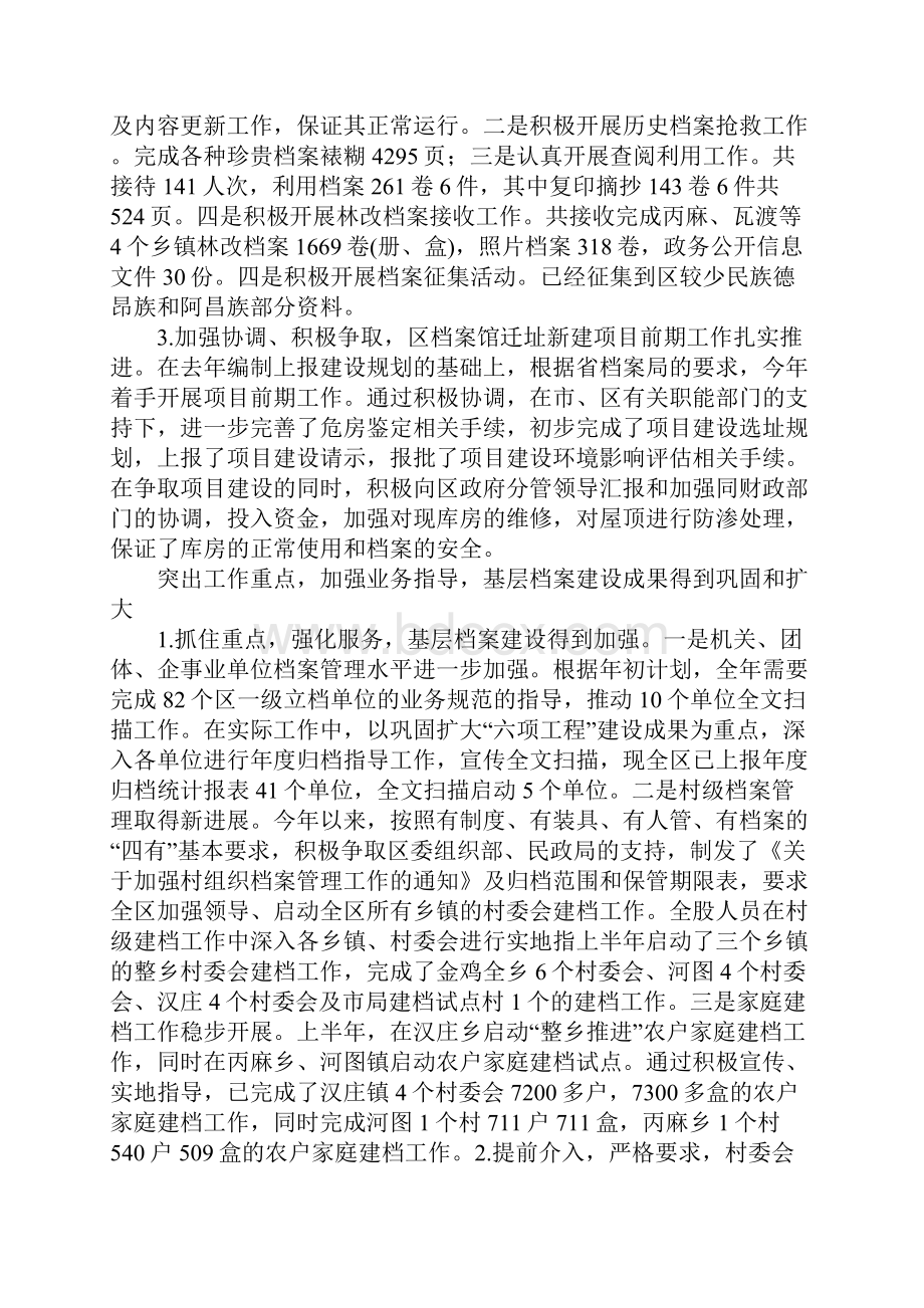 XX档案局半年度工作总结报告Word文档下载推荐.docx_第2页