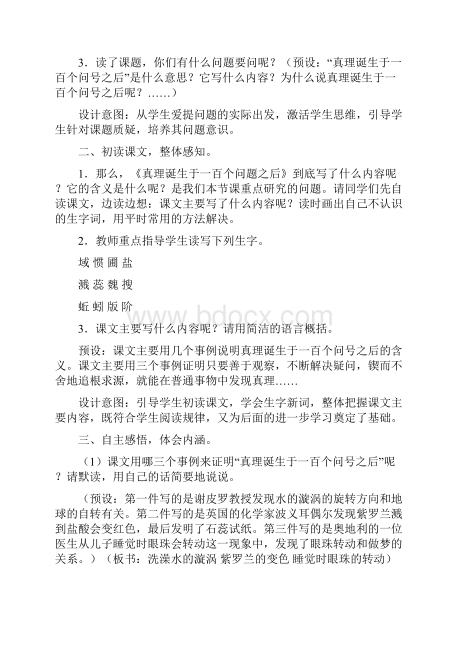 春期新人教部编版六年级下册语文教案15 真理诞生于一百个问号之后Word格式.docx_第2页