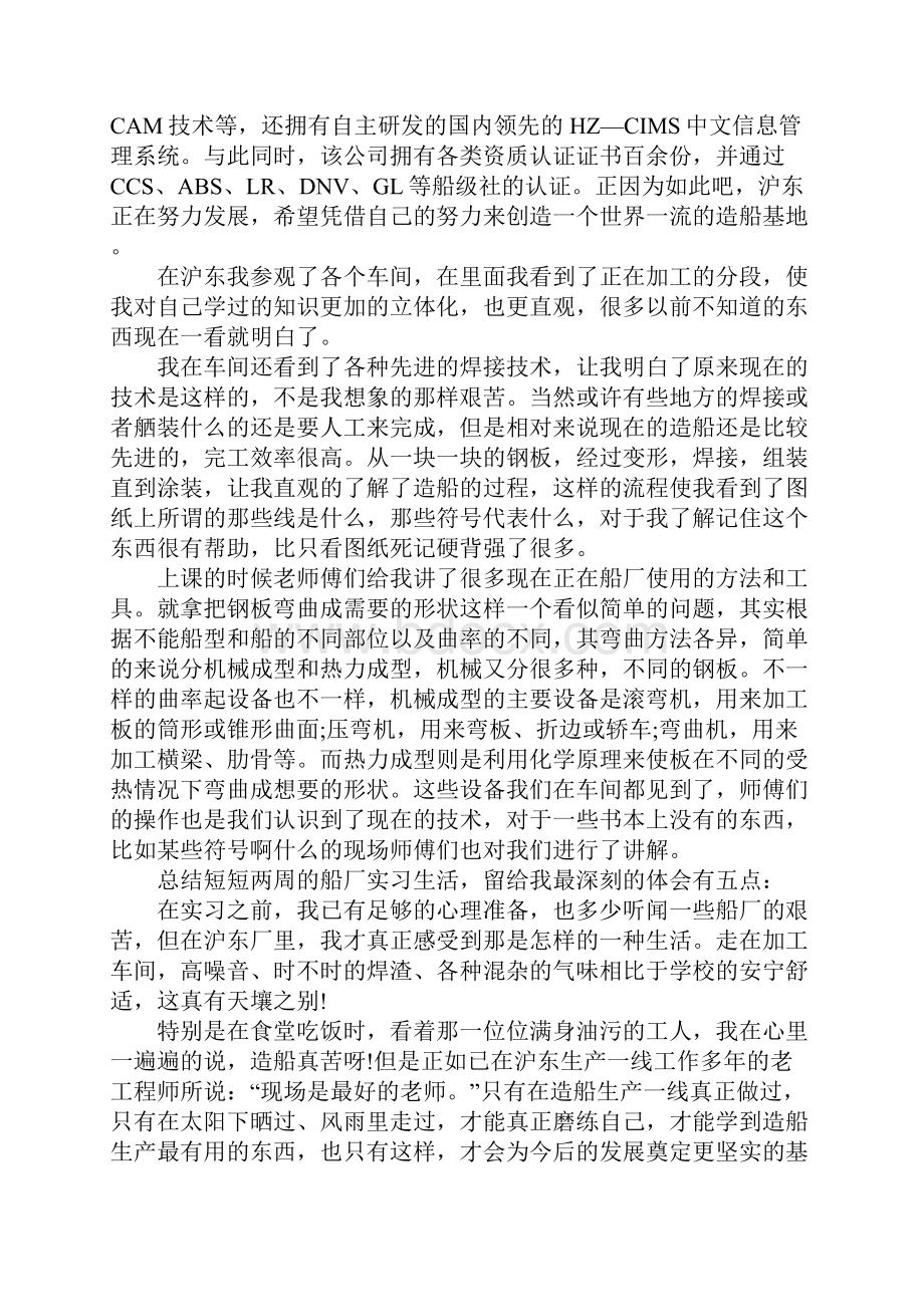 分享的船舶实习心得体会五篇合集.docx_第2页