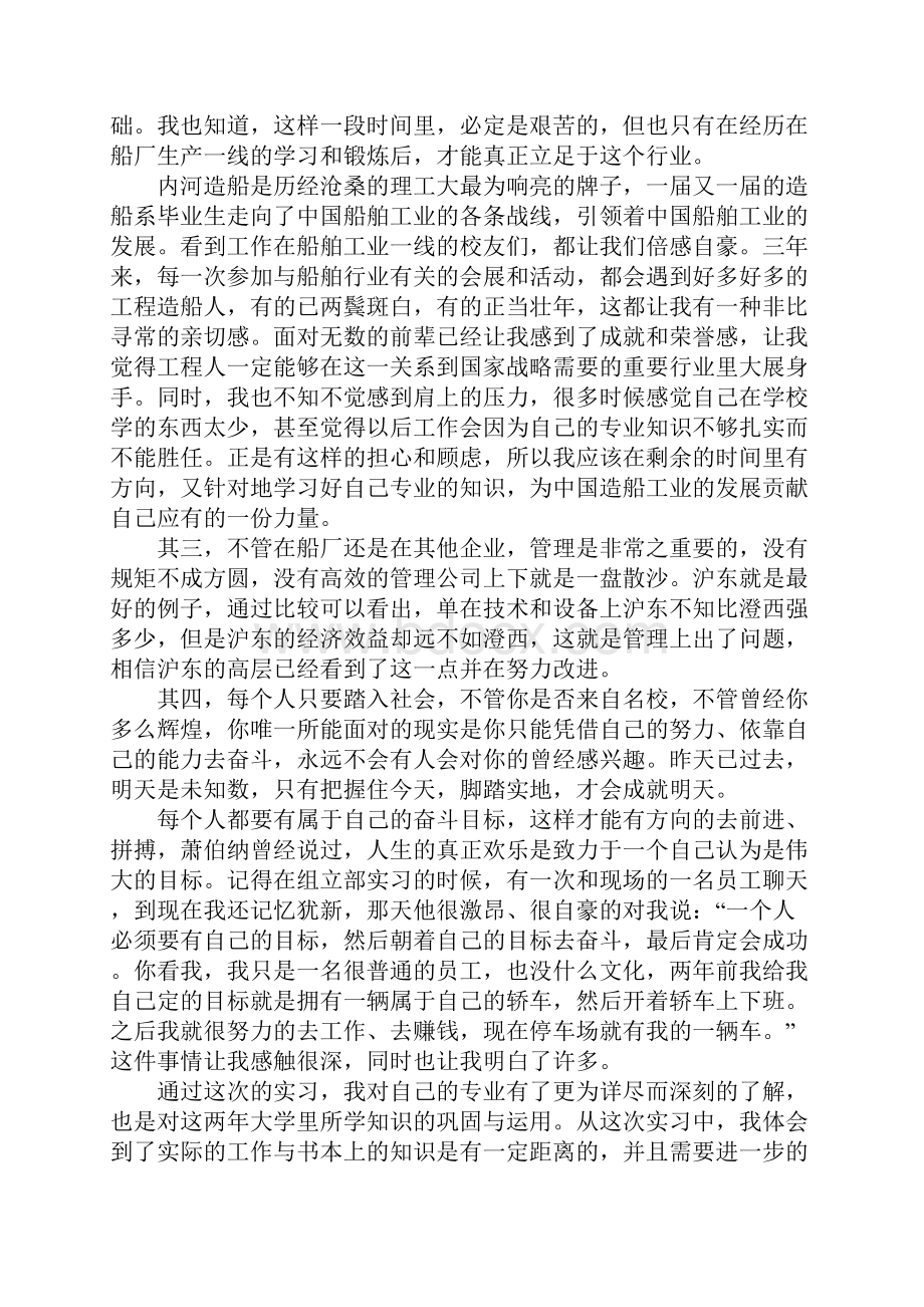 分享的船舶实习心得体会五篇合集.docx_第3页