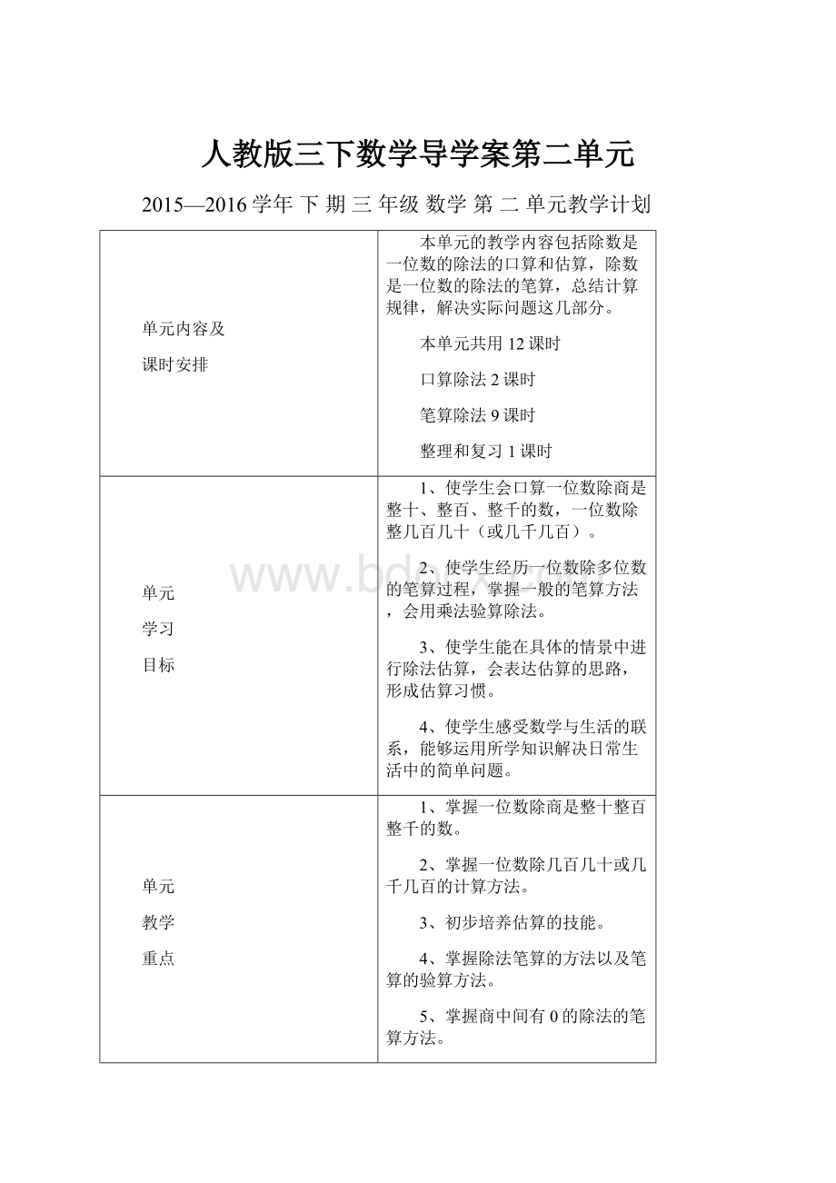 人教版三下数学导学案第二单元.docx