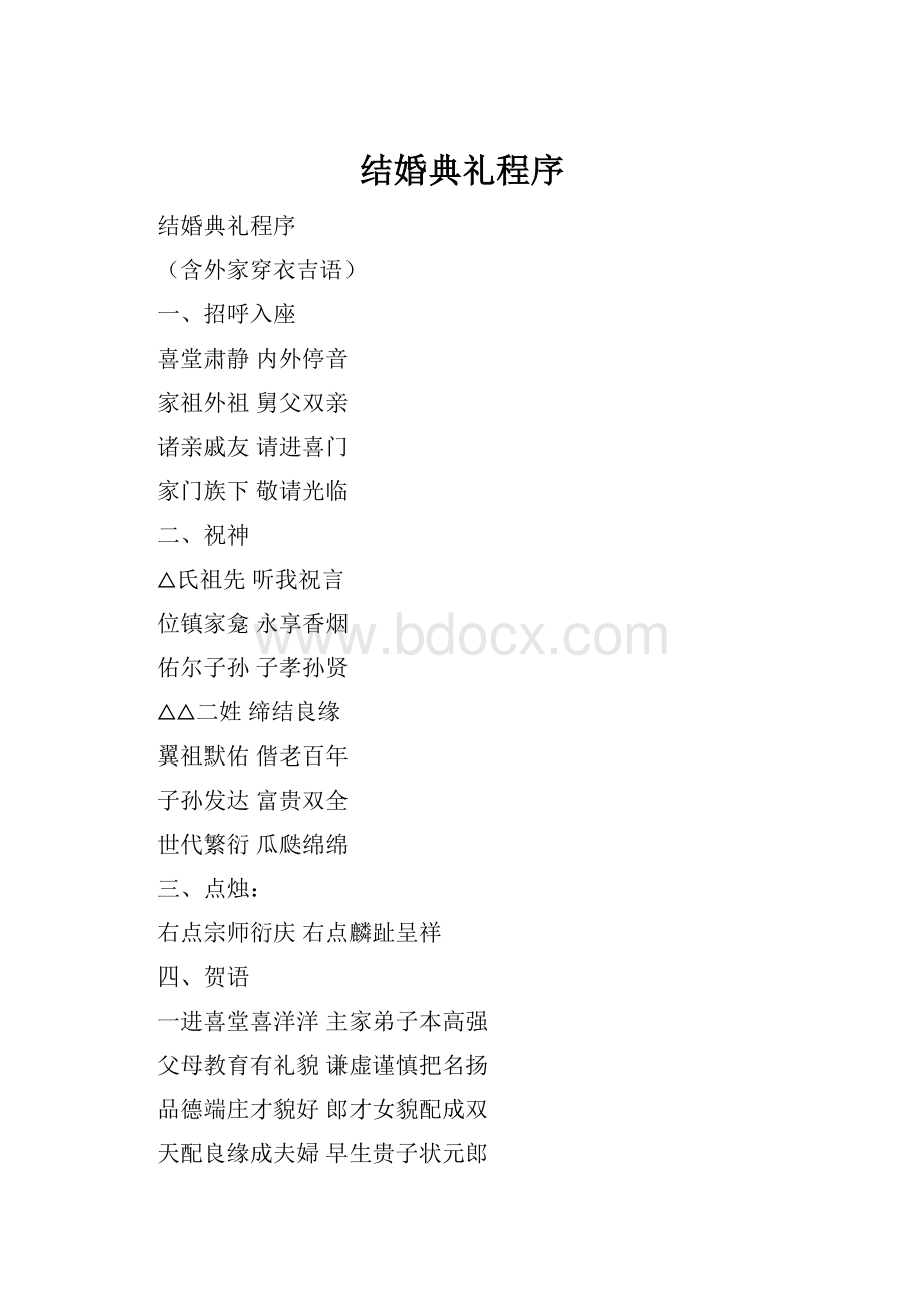 结婚典礼程序.docx