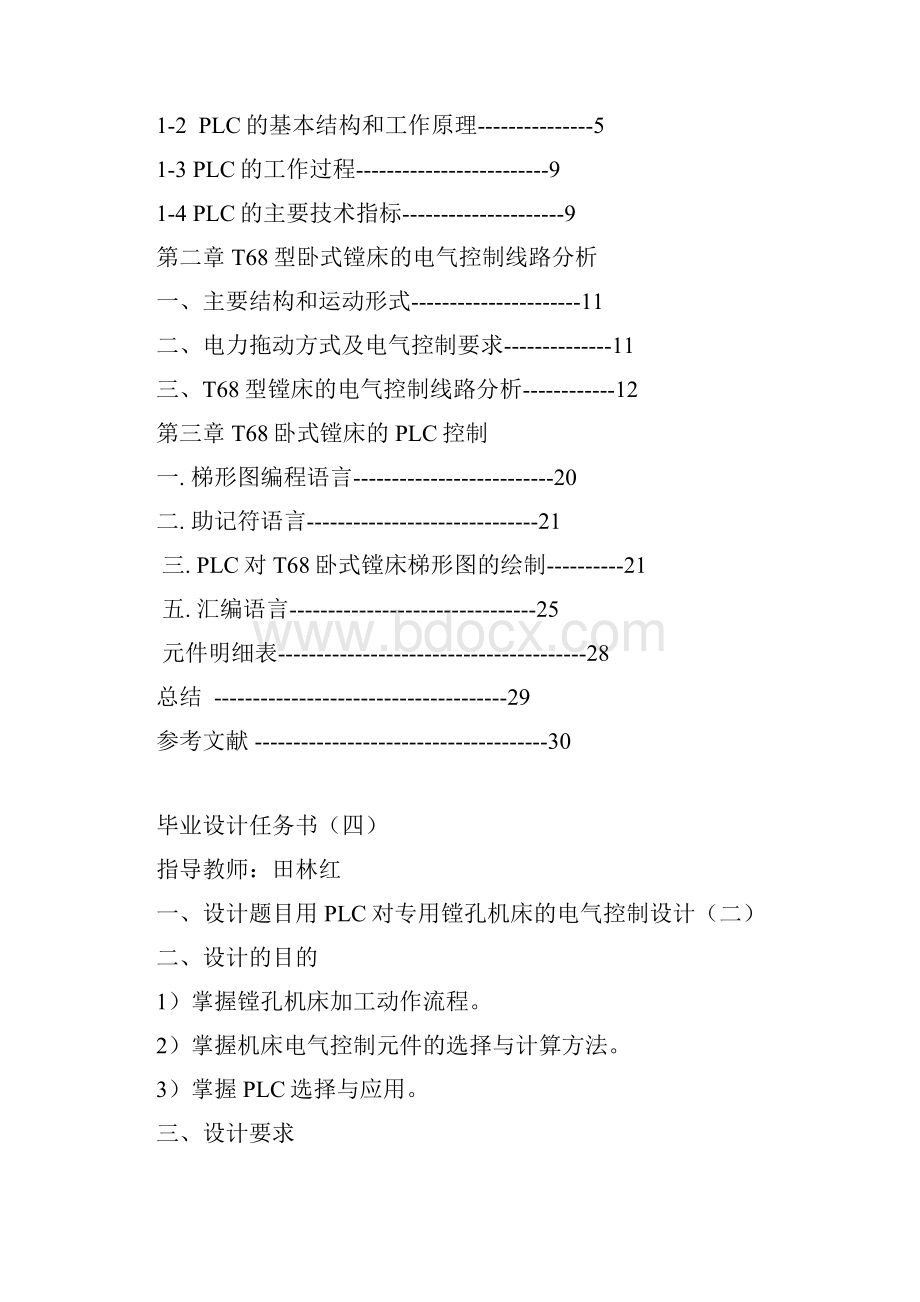 对专用镗孔机床的电气控制设计.docx_第2页