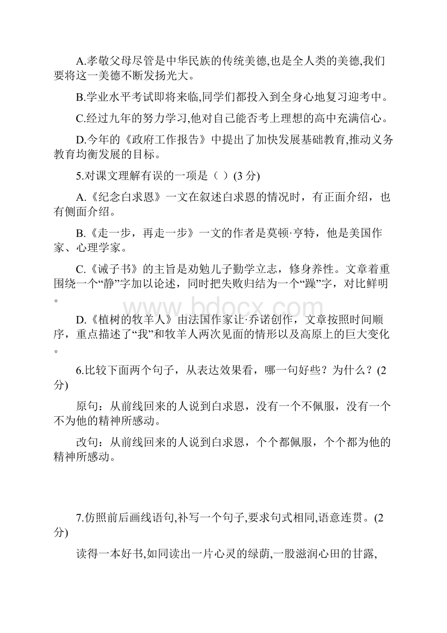 新教材部编版七年级语文上册第四单元测试题及答案.docx_第2页