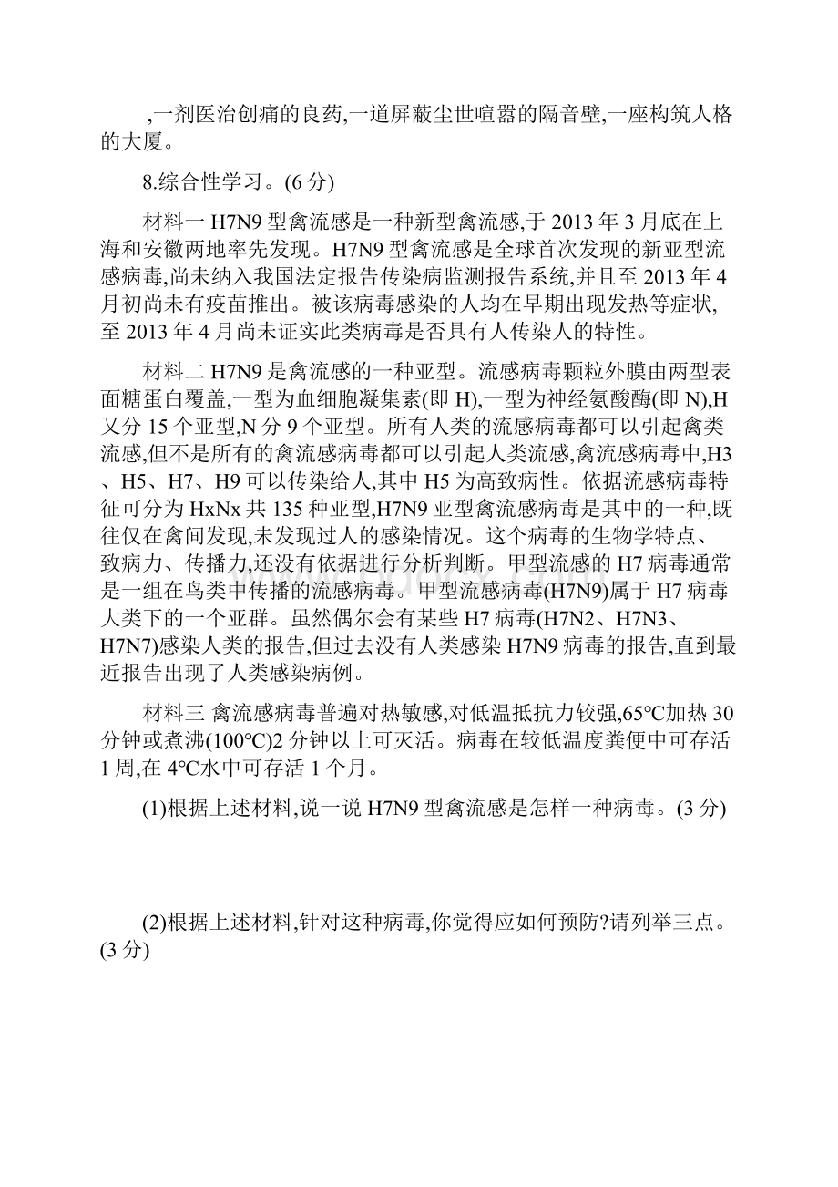 新教材部编版七年级语文上册第四单元测试题及答案.docx_第3页