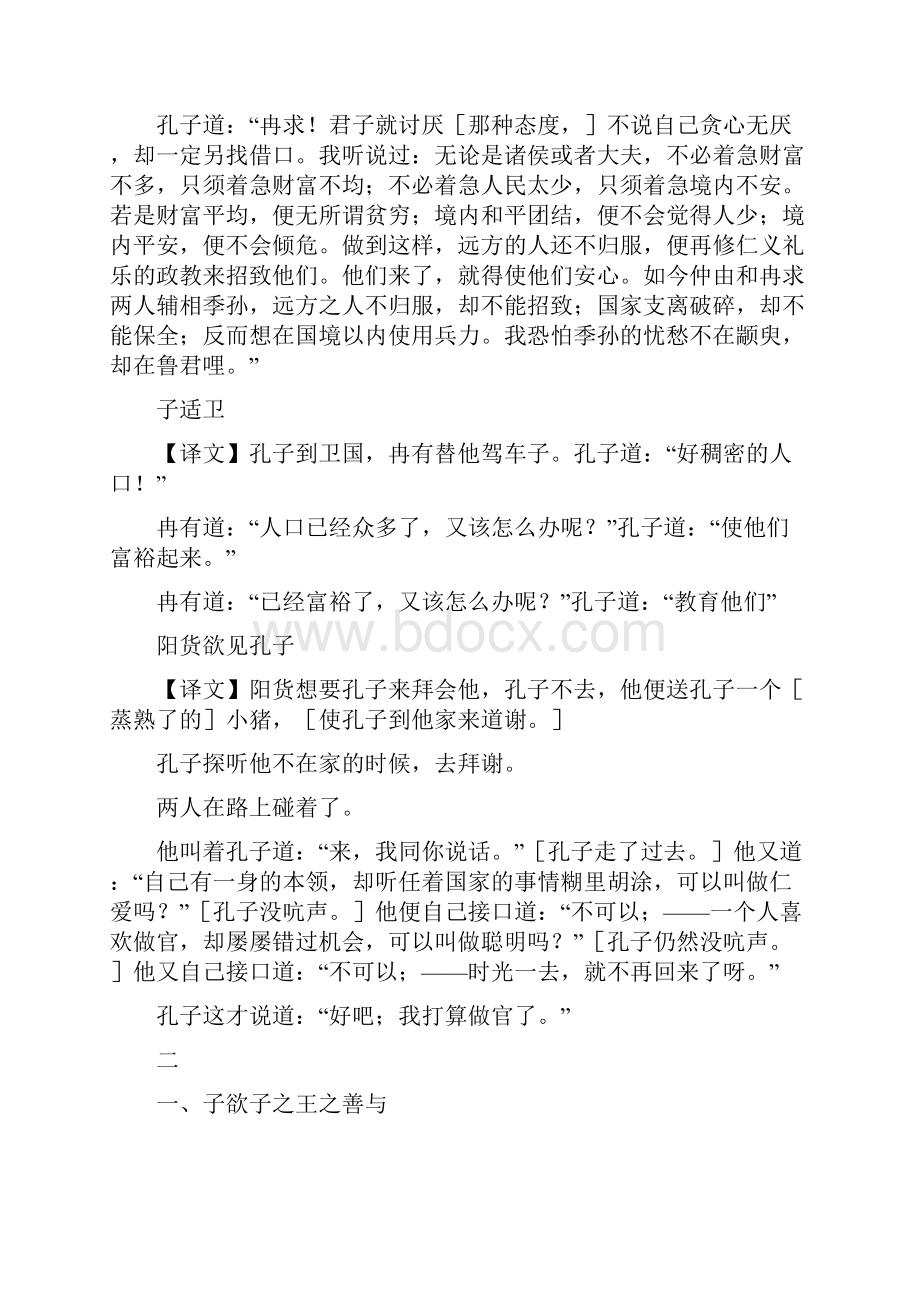 古代汉语00536文选译文自考整理笔记.docx_第3页