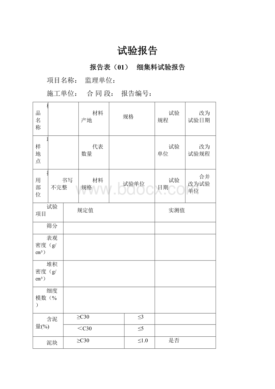 试验报告.docx_第1页