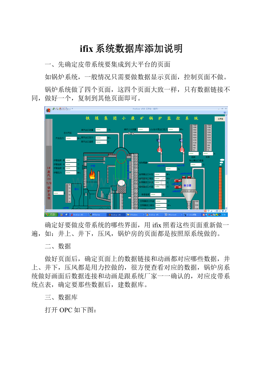 ifix系统数据库添加说明.docx_第1页