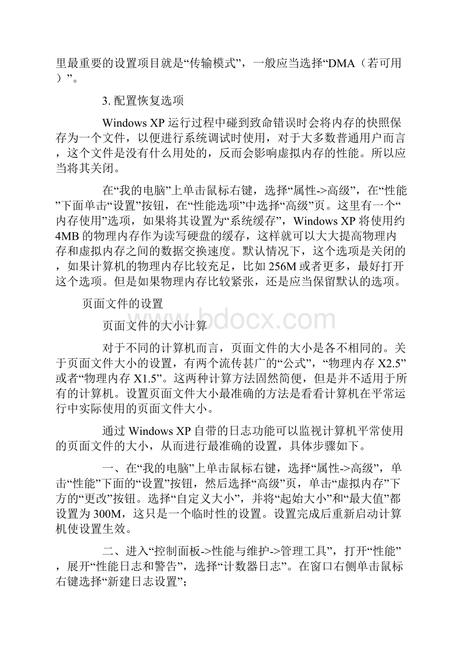 电脑入门必须懂得常识文档格式.docx_第2页