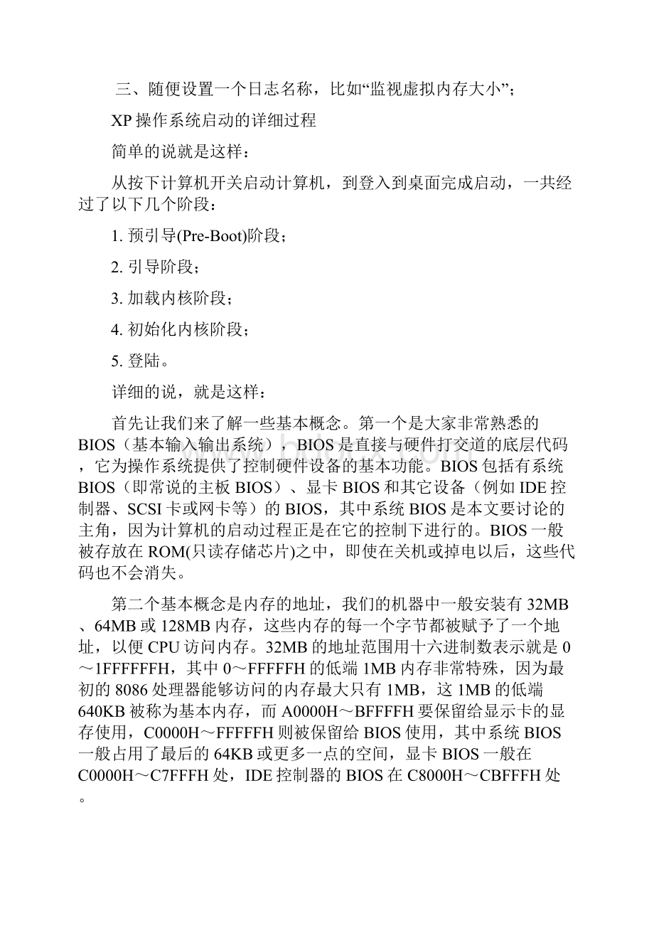 电脑入门必须懂得常识文档格式.docx_第3页