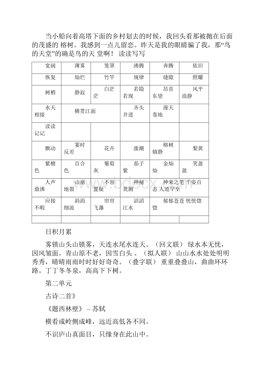 人教版四年级语文上册背诵内容汇总.docx_第2页