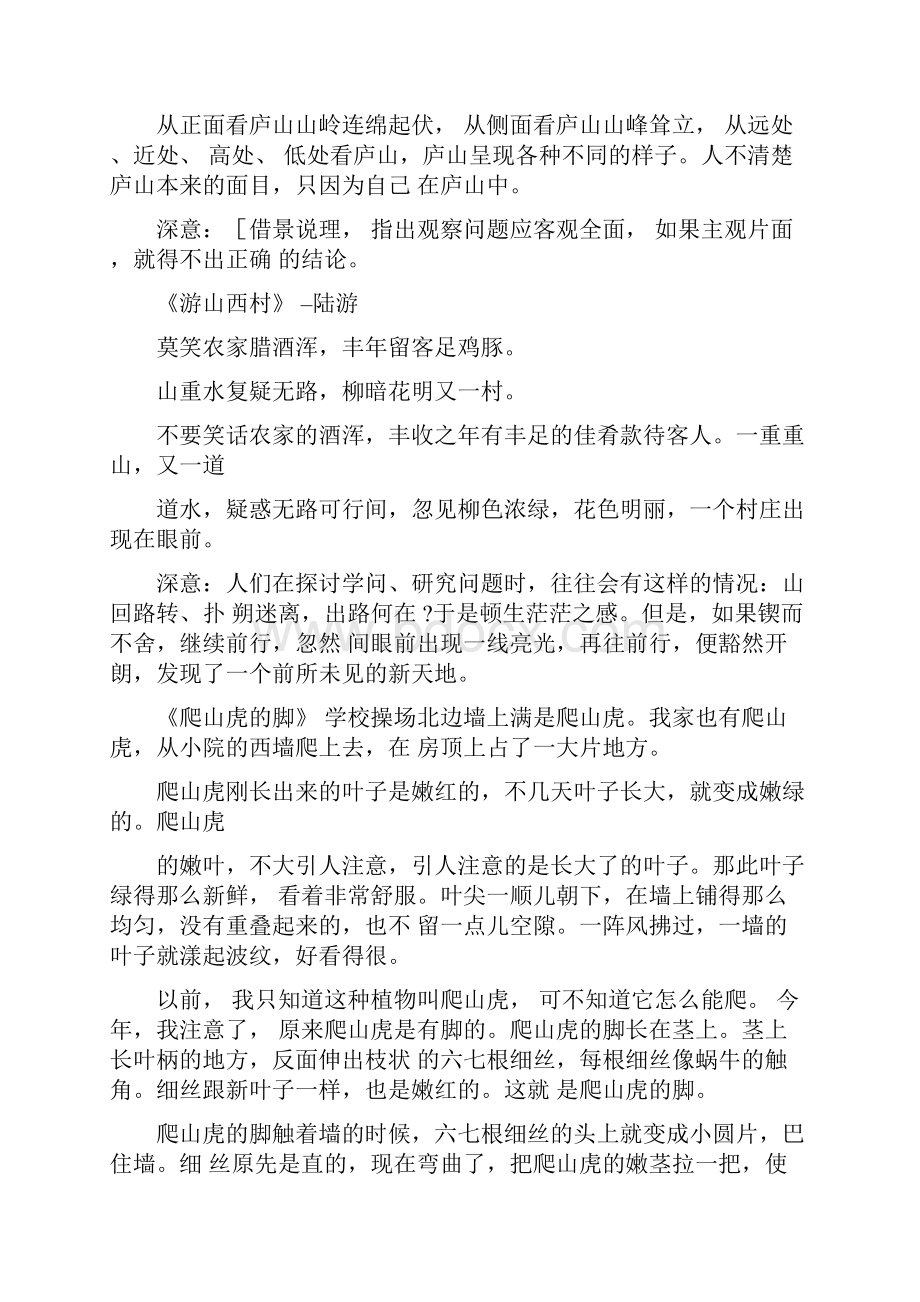 人教版四年级语文上册背诵内容汇总.docx_第3页