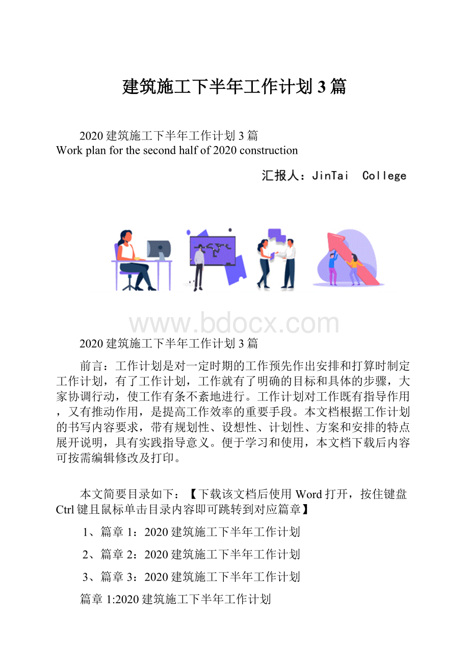 建筑施工下半年工作计划3篇.docx_第1页