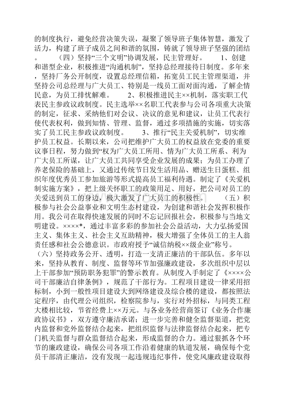 企业创建文明单位申请报告.docx_第2页