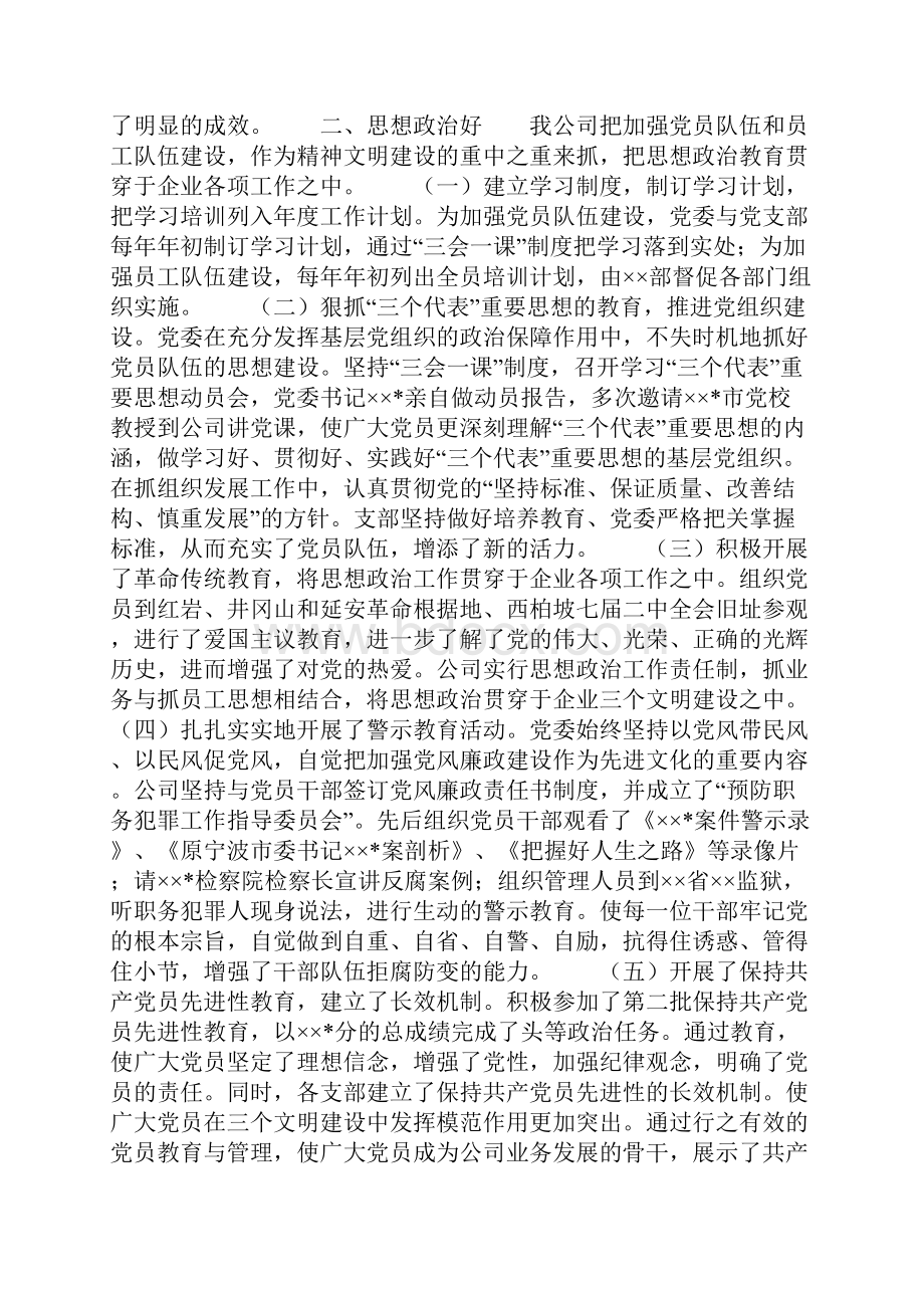 企业创建文明单位申请报告.docx_第3页