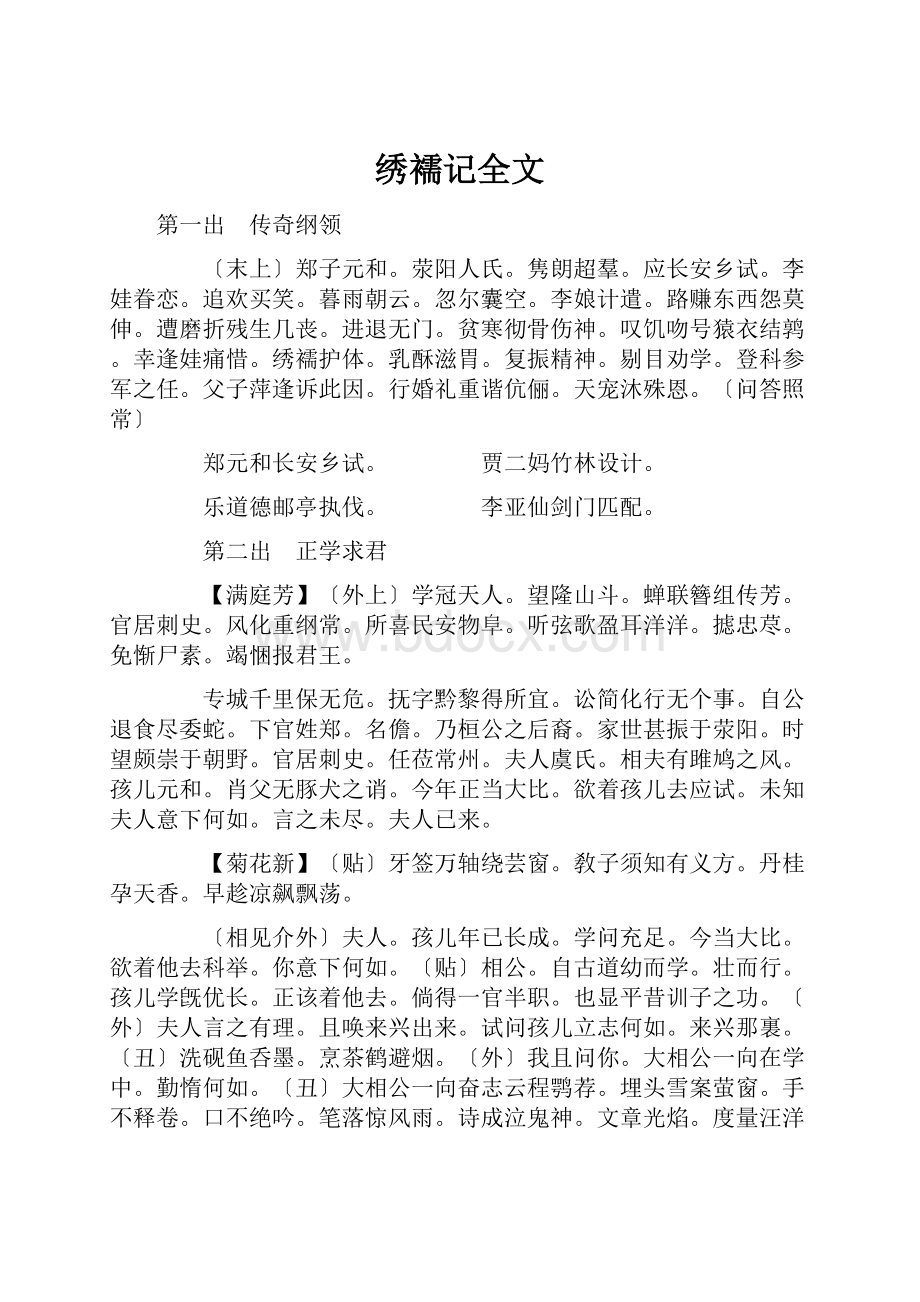 绣襦记全文.docx