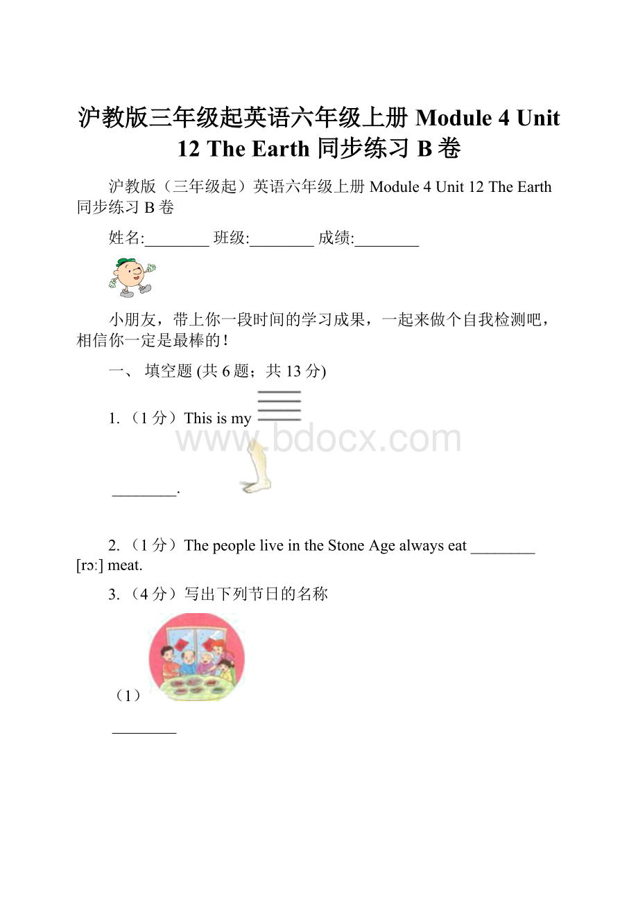 沪教版三年级起英语六年级上册Module 4 Unit 12 The Earth 同步练习B卷.docx