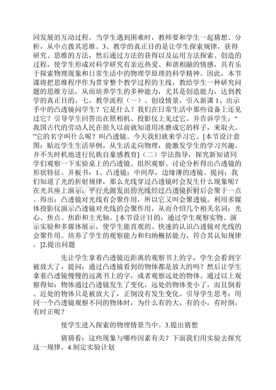 物理教学设计《科学探究凸透镜成像》.docx_第2页