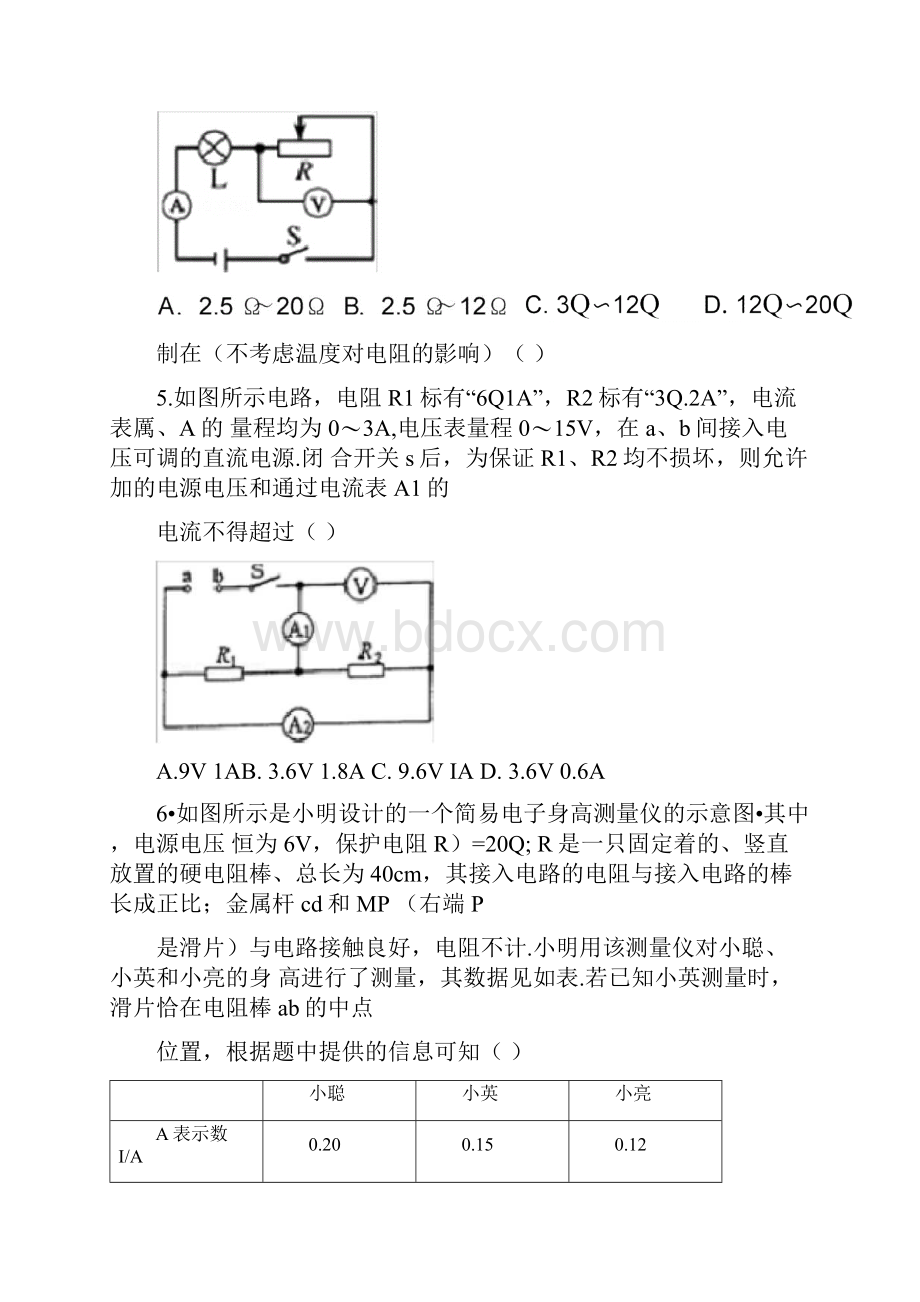 初中物理每周一测电学极值范围类.docx_第2页