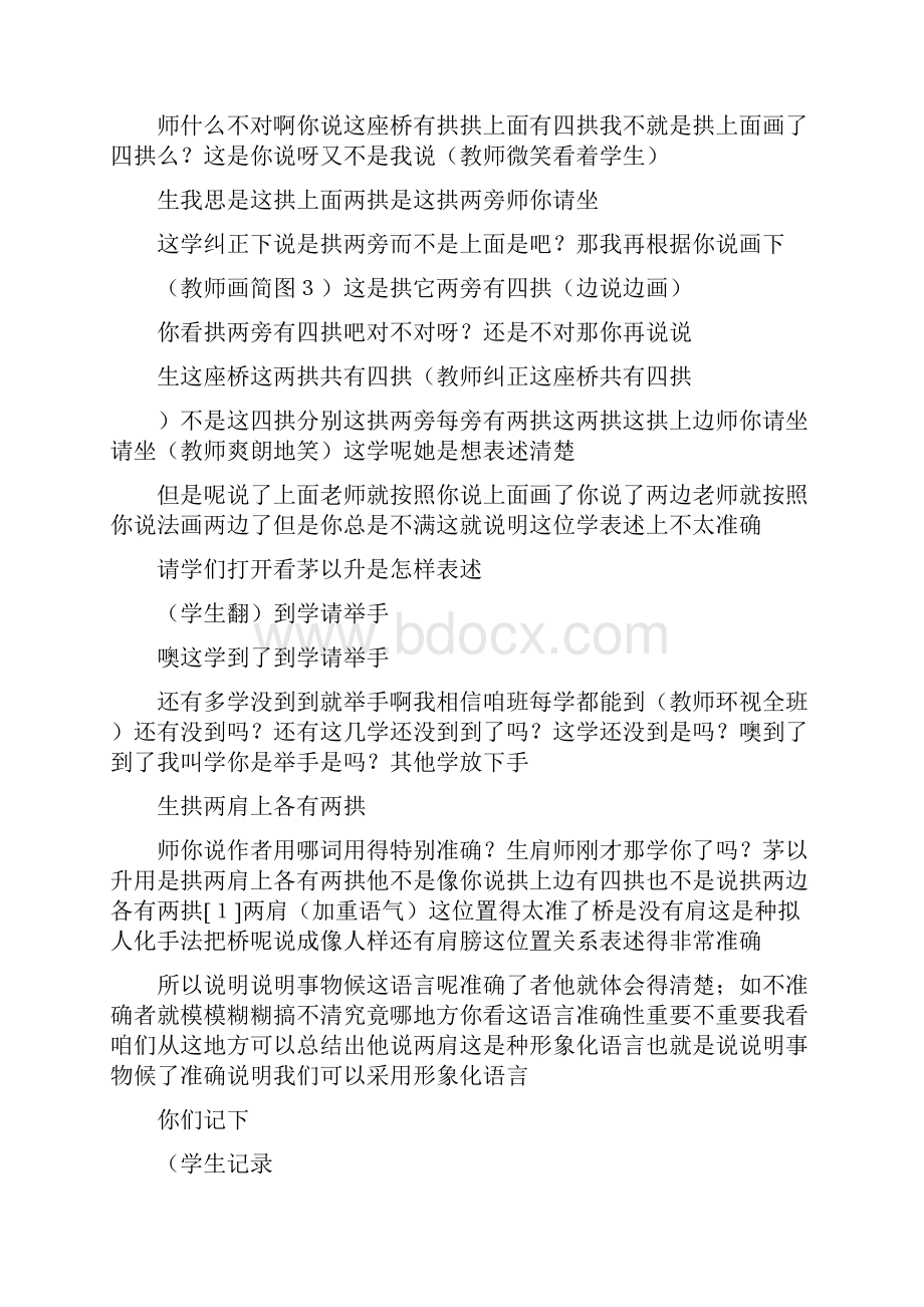 《中国石拱桥》教学实录 中国石拱桥余映潮实录.docx_第3页