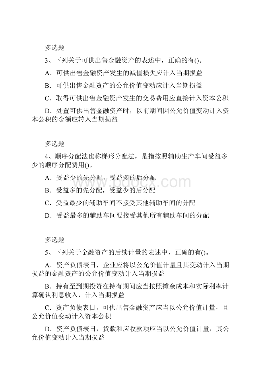 历年初级会计实务复习题232.docx_第2页