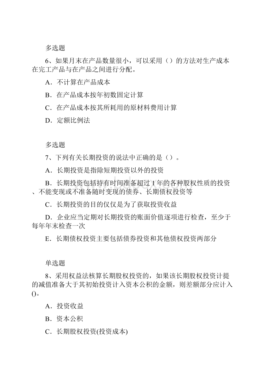 历年初级会计实务复习题232.docx_第3页