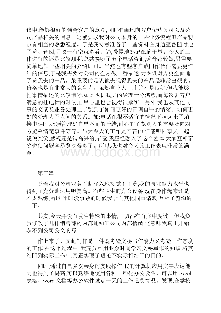 实习日记100篇实习日记100篇Word文档格式.docx_第2页