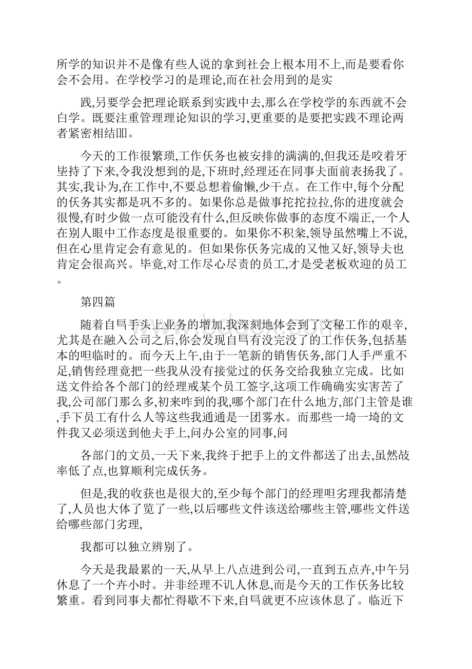 实习日记100篇实习日记100篇Word文档格式.docx_第3页