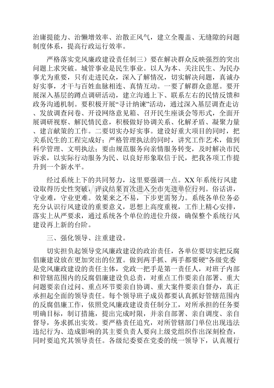 城管行风建设动员会发言稿与城管队长就职演讲稿5则汇编.docx_第3页