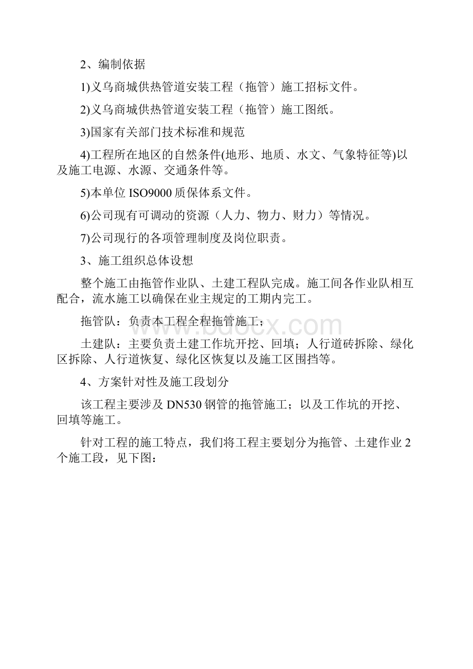 拖管方案.docx_第3页