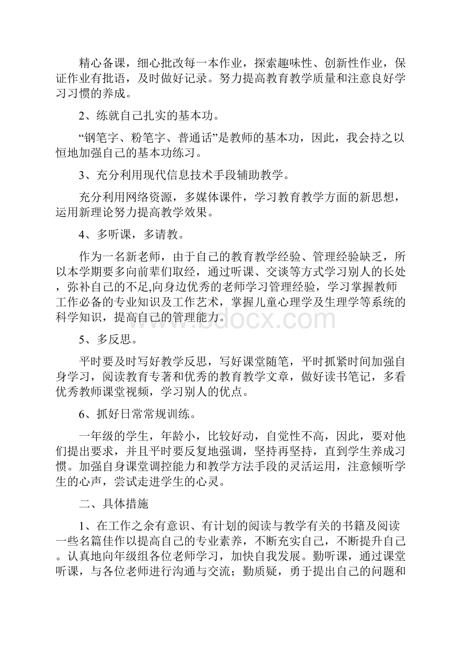 教师个人计划34Word文档下载推荐.docx_第3页