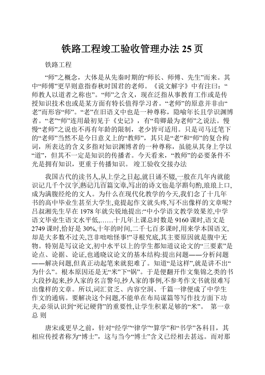 铁路工程竣工验收管理办法25页.docx_第1页