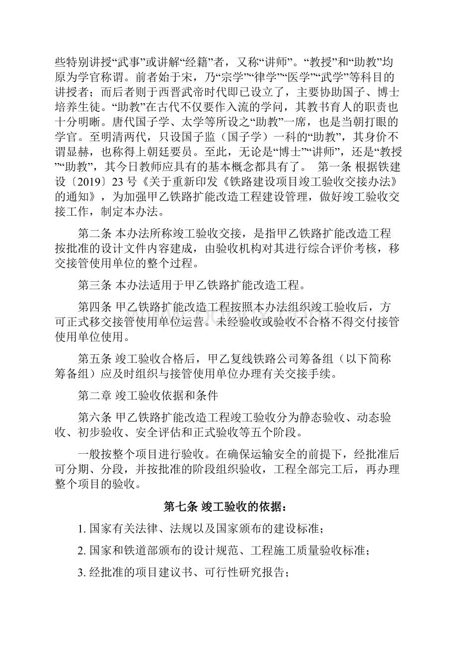 铁路工程竣工验收管理办法25页.docx_第2页