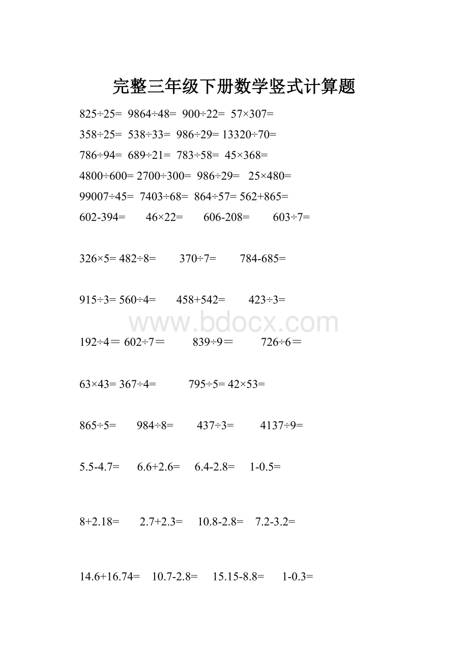 完整三年级下册数学竖式计算题Word文档格式.docx_第1页