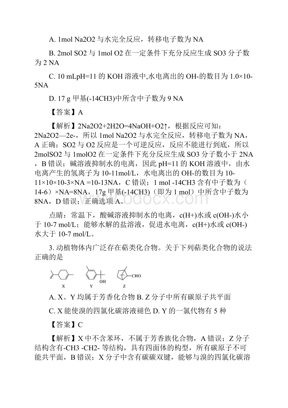 精品解析全国市级联考湖北省武汉市届高中毕业生四月调研测试理综化学试题解析版.docx_第2页