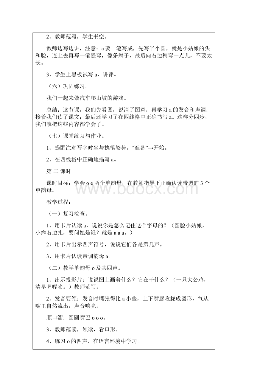 学前班拼音资料.docx_第3页