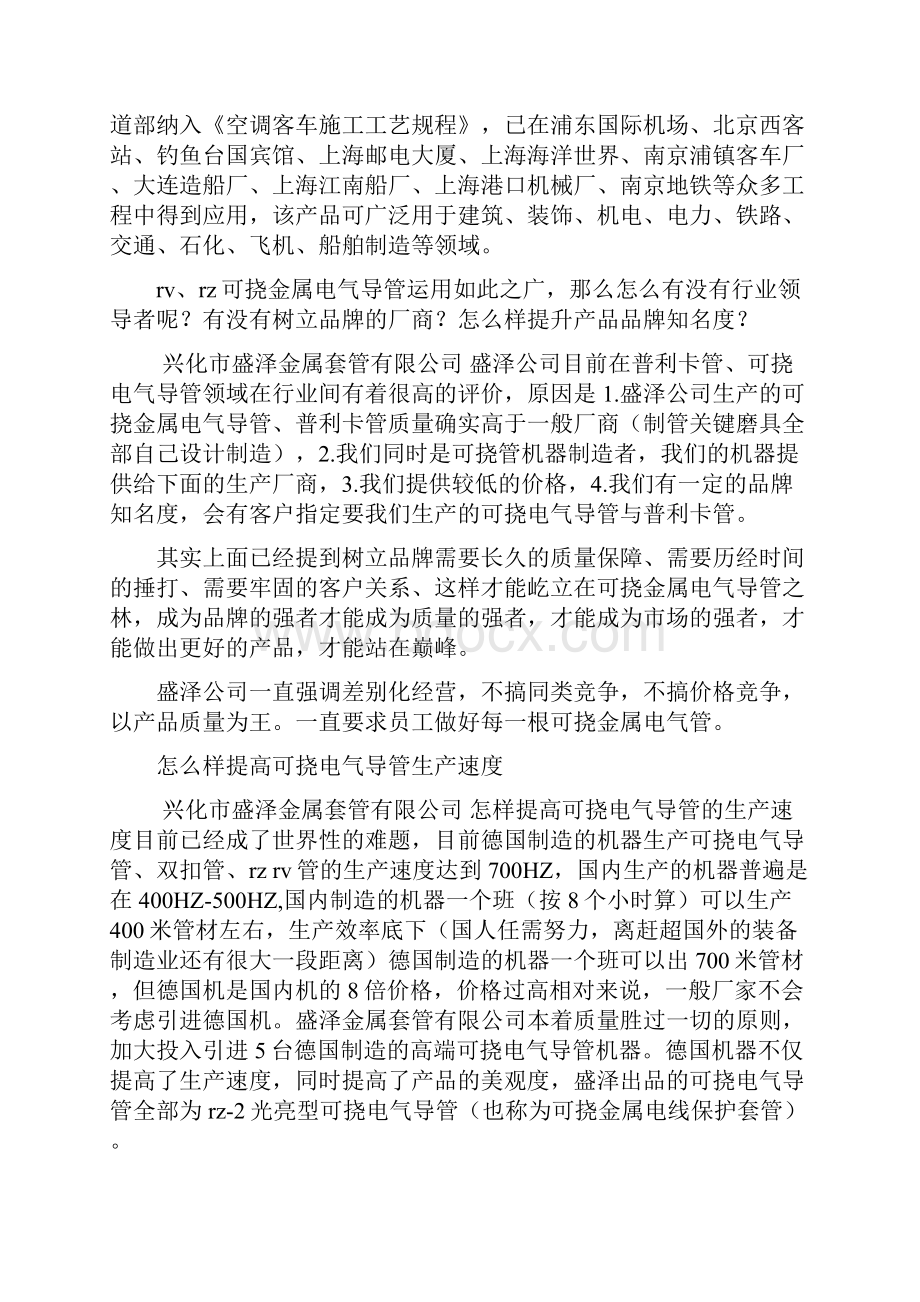 兴化盛泽可挠电气导管生产应用知识大全.docx_第3页