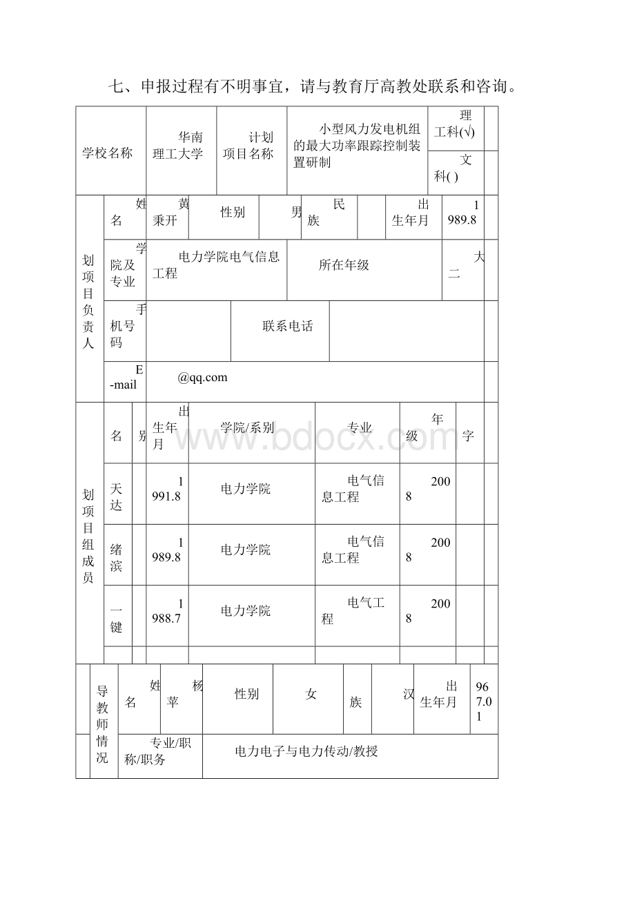 项目申报表.docx_第3页