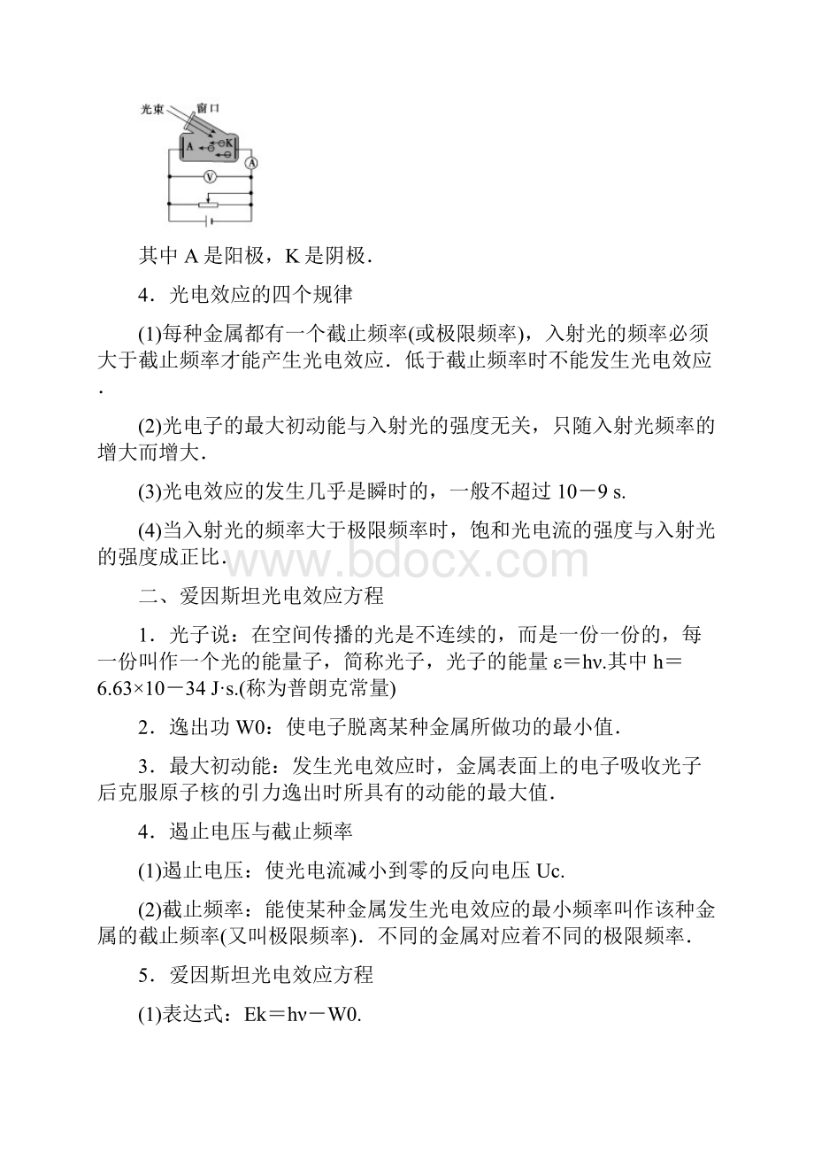 新课标高考第一讲 光电效应 波粒二象性考点考向.docx_第2页