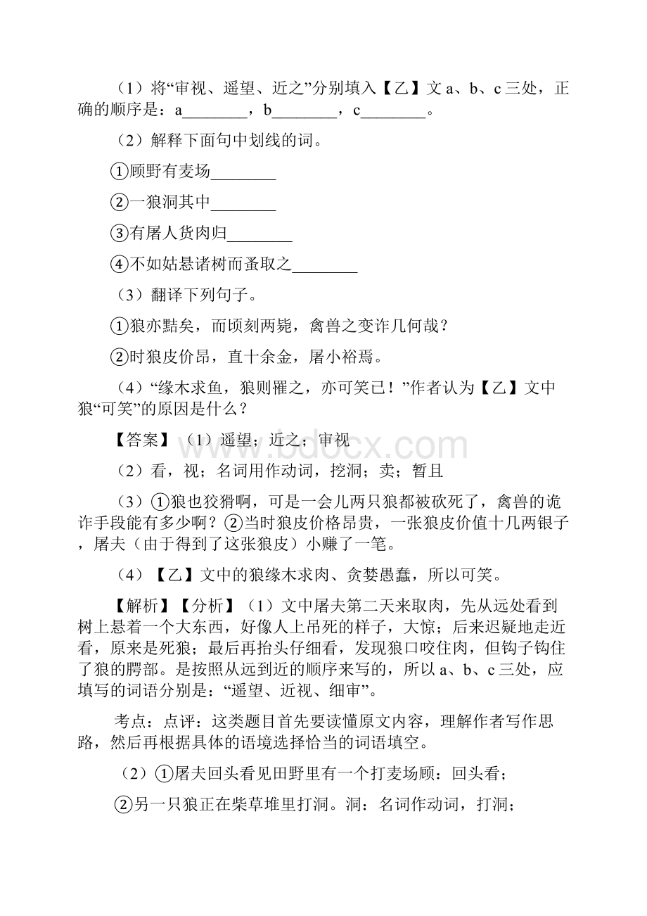 部编人教版七年级上册语文文言文训练试题整理Word版.docx_第2页