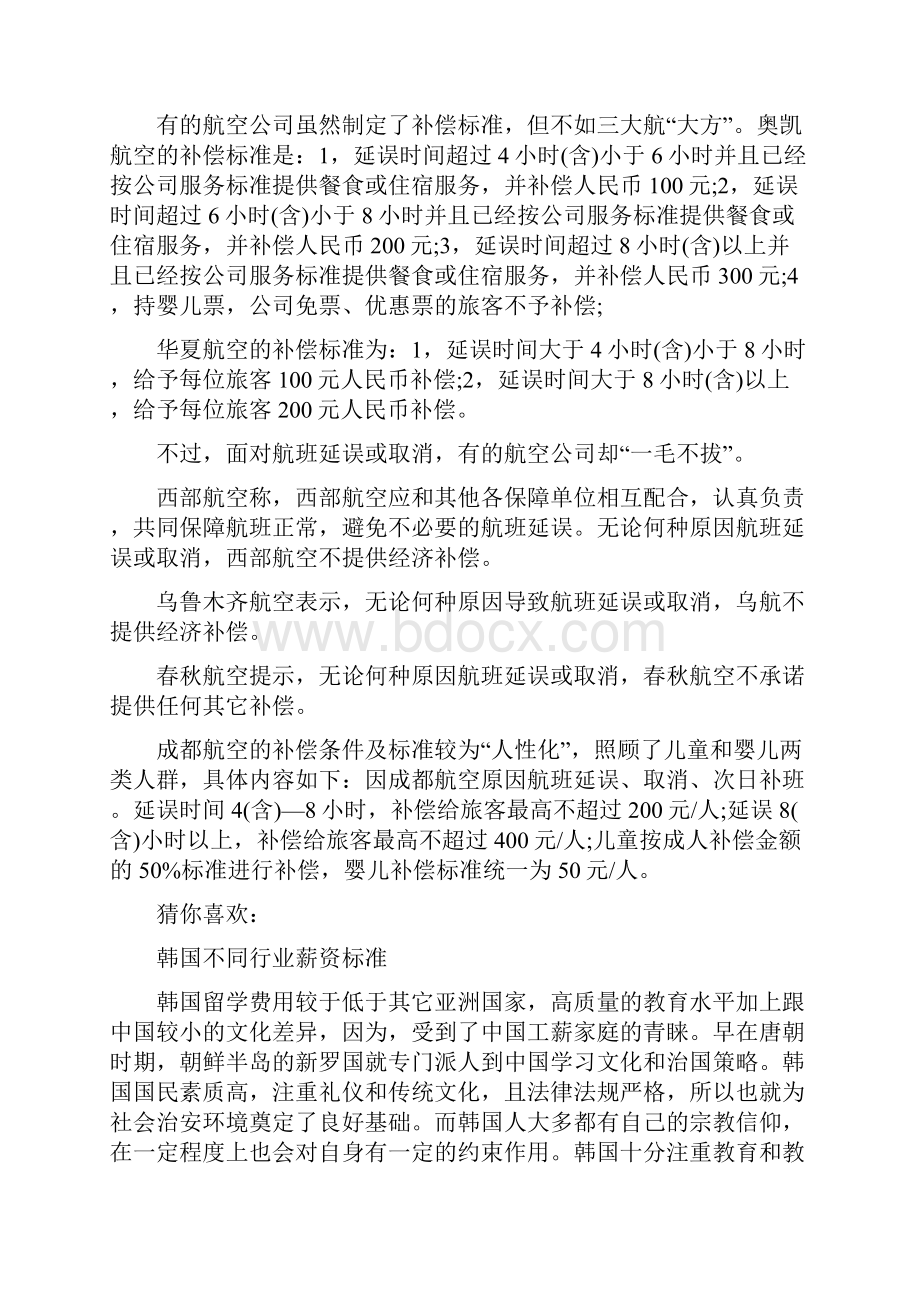 航班延误补偿标准赔偿方案.docx_第2页