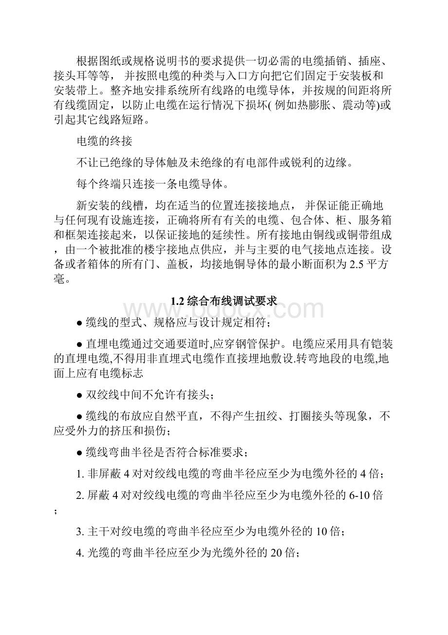 弱电工程系统调试方案.docx_第2页