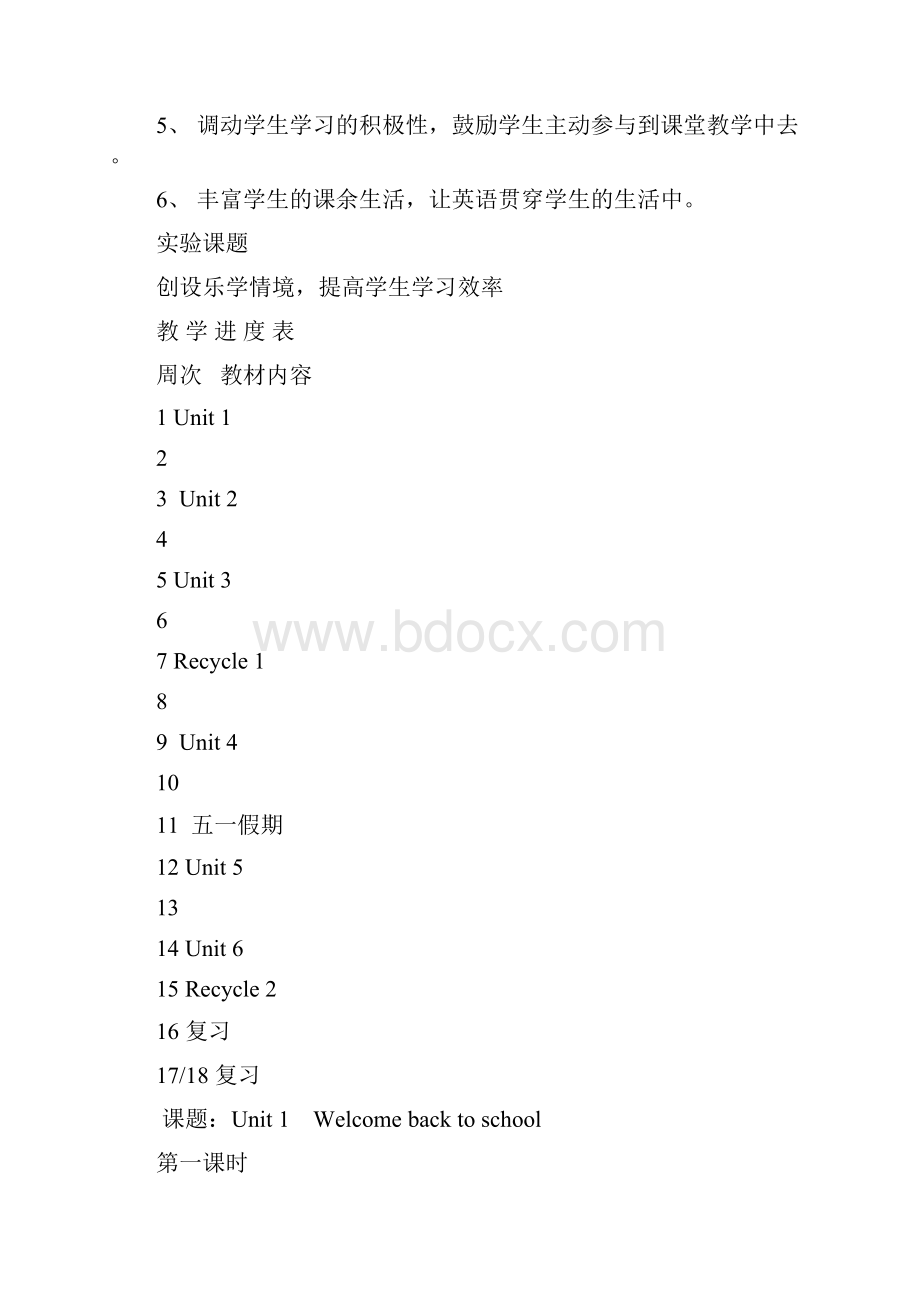 三年级下英语教学计划及教案.docx_第3页