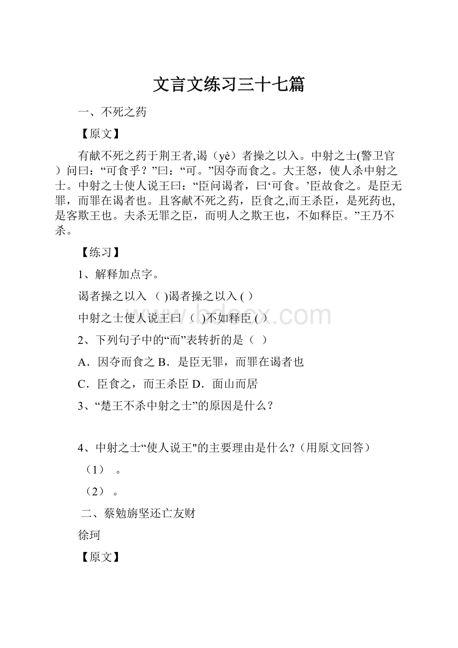 文言文练习三十七篇Word格式文档下载.docx_第1页